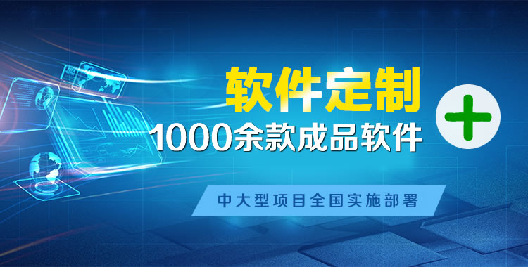 柘城软件开发